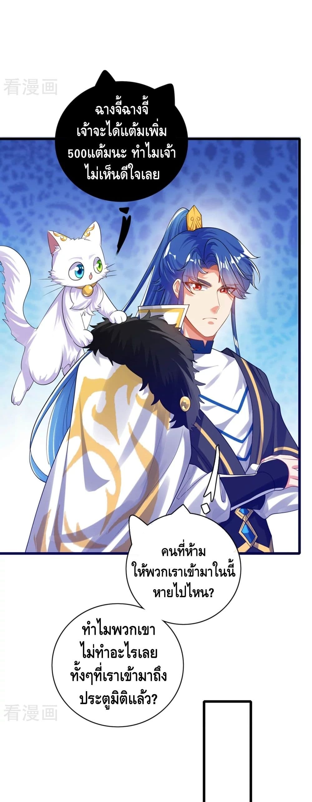 Harmonious Emperor is respected ตอนที่ 112 (13)